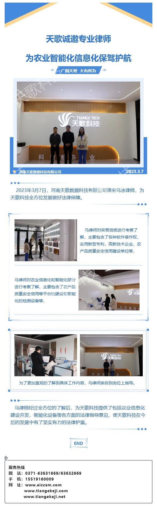 【剛剛】天歌誠(chéng)邀專(zhuān)業(yè)律師，為農(nóng)業(yè)智能化信息化保駕護(hù)航_壹伴長(zhǎng)圖1_副本 (2).jpg