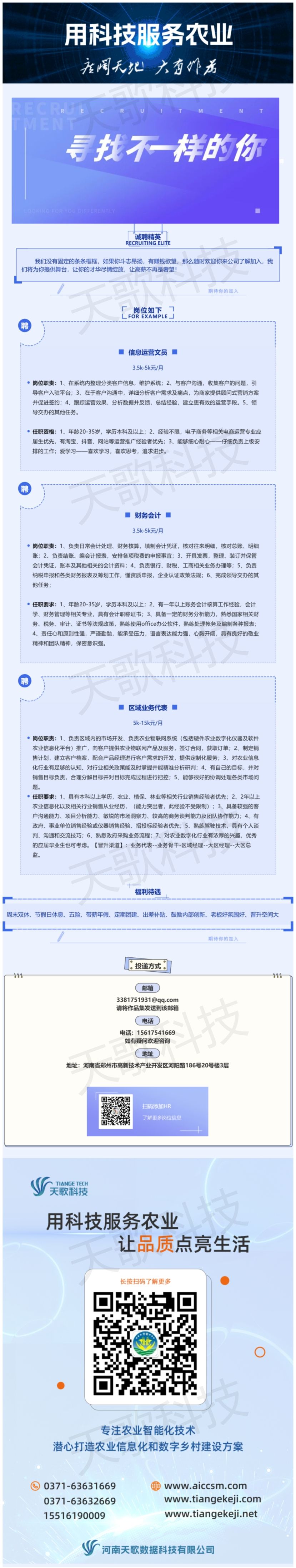 天歌招聘_文員、會計、業(yè)務(wù)，尋找發(fā)光的你！.jpg