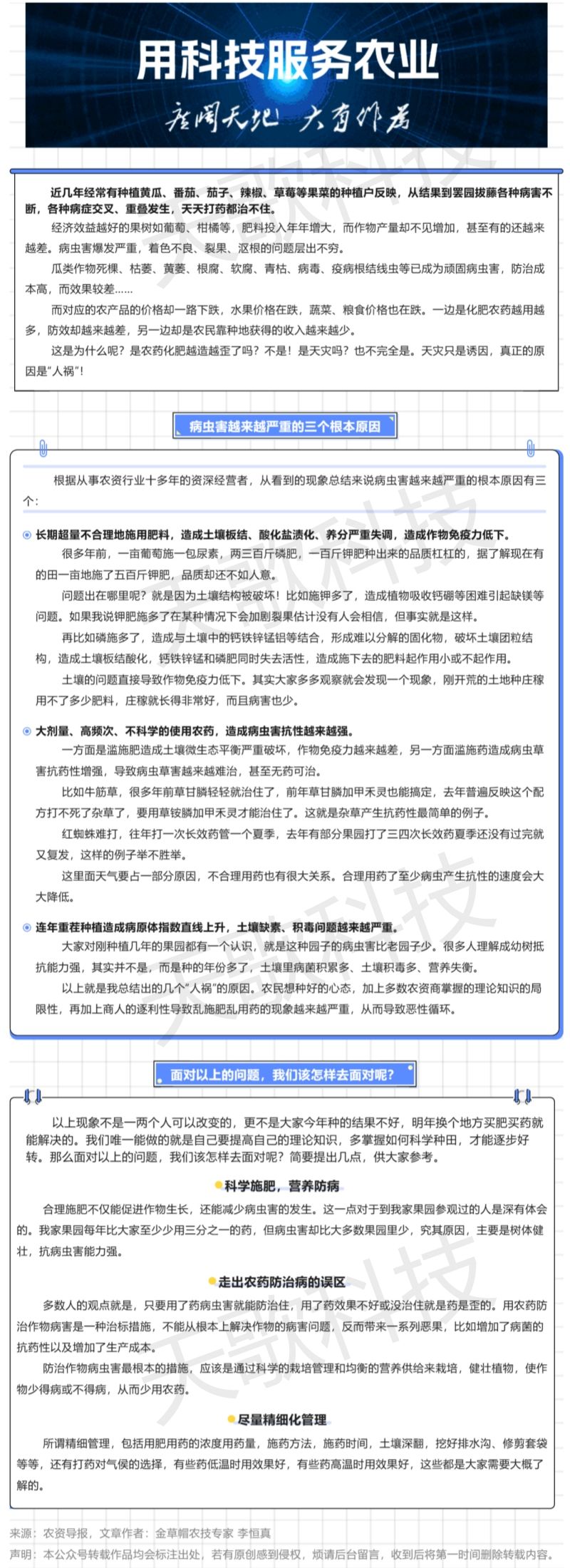 農(nóng)技分享_農(nóng)作物病蟲害越來越猖狂，罪魁禍?zhǔn)拙故沁@三大原因！.jpg